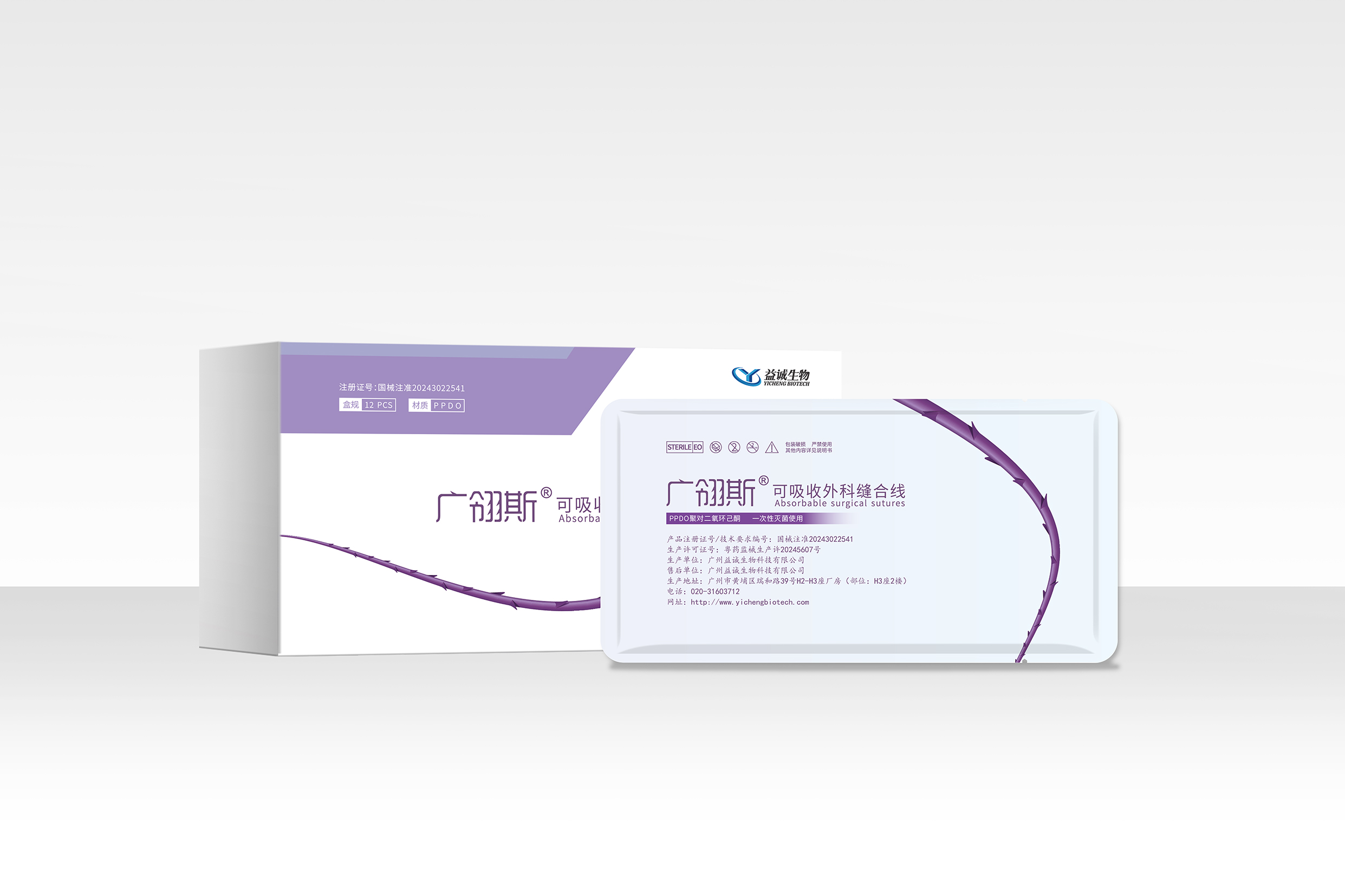 广翎斯®医用外科缝合线